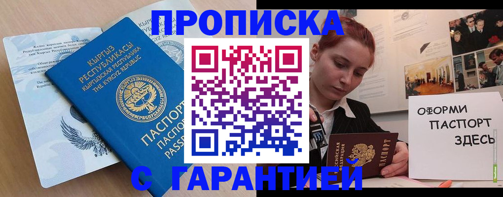 прописка для работы в Вязьме
